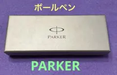 大値下 PARKERのボールペン