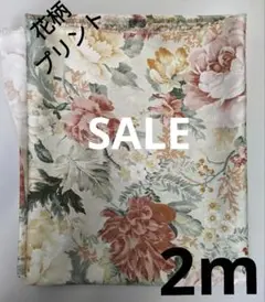 生地・花柄プリント〈2m〉【特別価格】