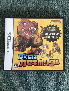 ぼくらはカセキホリダー　ソフト　パッケージ付き