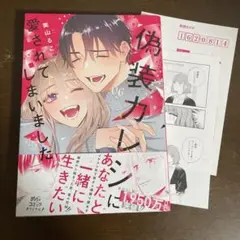 偽装カレシに愛されてしまいました　６ 美山るこ 特典 ペーパー