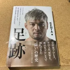 足跡 : 「イケメン」から「方舟のカリスマ」、「イタミ・ヒデオ」、「史上最悪の…