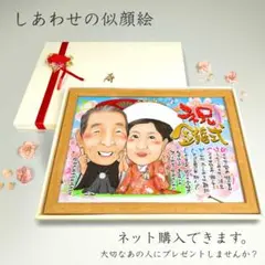 似顔絵 結婚記念日 金婚式 名前ポエム ２名 【画風→GSP】
