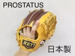 【最高級】プロステイタス 軟式用グラブ (内野手用)