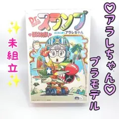 初版 Dr.スランプ アラレちゃん ほよよカーチス プラモデル ジャンク 初版 Dr.スランプ アラレちゃん ほよよカーチス プラモデル