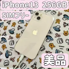 【美品】iPhone13 ピンク　256GB アイフォン　SIMフリー　シムフリ