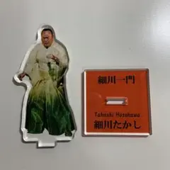 細川たかし　アクスタ