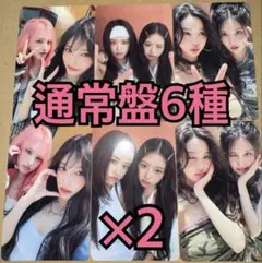 匿名IVE Be Alright 通常盤 封入 ケミ トレカ 6 枚 コンプ×2