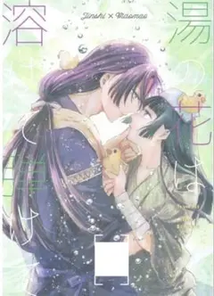 薬屋のひとりごと　　　　　　　　　　　　　　　　 ♡湯の花は溶けて弾けて♡