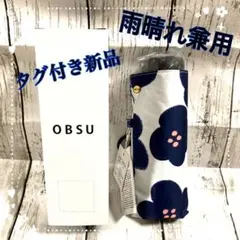 【タグ付き新品】OBSU 雨晴兼用 折りたたみ傘 軽量 超撥水 紫外線遮断