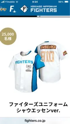 ファイターズユニフォーム　シャウエッセンver