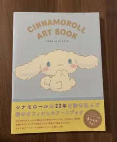 シナモロール アートブック シナモン cinnamoroll art book
