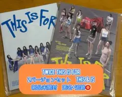 TWICE THIS IS FOR ① 2形態セット 新品未開封