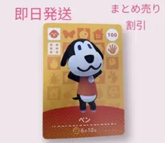 どうぶつの森　amiiboカード　ベン　まとめ売り割引