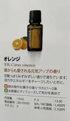 doTERRA ドテラ オレンジ15 ml