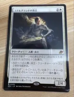 コスモグランドの頂点　日本語版