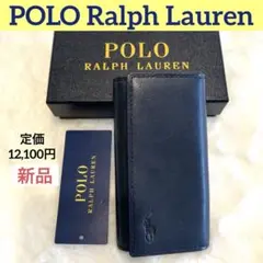 新品 【高級・希少品】ネイビー 洋革 ポロラルフローレン キーケース ポニー