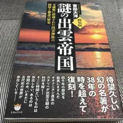 2025年最新】出雲帝国の人気アイテム - メルカリ