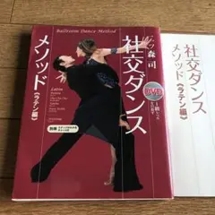 2025年最新】社交ダンス教本の人気アイテム - メルカリ