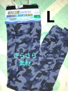 新品未使用　メンズ　ステテコ　Lサイズ　迷彩柄　さらさら素材　夏物インナー