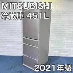MITSUBISHI 冷蔵庫 MR-MB45G 451L 2021年製 家電