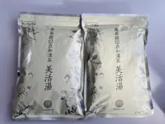 美活湯 2袋 ドモホルンリンクル