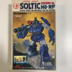 2025年最新】1/48 ソルティックの人気アイテム - メルカリ