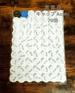ペットボトル キャップ ④ 白 青 黒 ASAHI 70個 プラスチック 工作