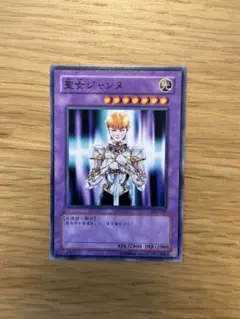 遊戯王　聖女ジャンヌ　ノーマル　DL3