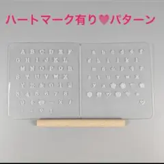 ハートマーク有りパターン　新品 レザークラフト　刻印クリアシートと打ち具のセット