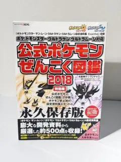 【未開封】ポケットモンスター サン・ムーン・Uサン・Uムーン 設定資料集 Amazon.co.jp: 『ポケットモンスター サン・ムーン・Uサン・U
