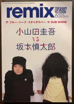 remix / 2009年6月号
