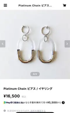 定価16500円　イヤリング　ガラス　シルバー　クリア　BELLEZZA