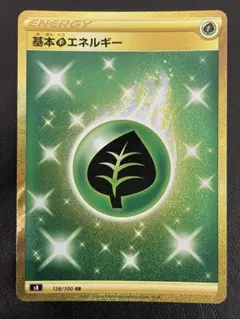 kncard77-0443 基本草エネルギー　UR 128/100