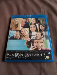 そんな彼なら捨てちゃえば？ Blu-ray