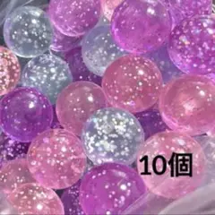 ラスト1点〈新品未使用〉スーパーバウンドボール　ファンタジーグリッター10個