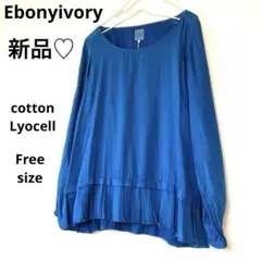 新品♡ エボニーアイボリー チュニック　綿　リヨセル　F　ナチュラル　自然素材