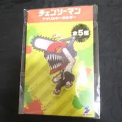 チェンソーマン アクリルキーホルダー