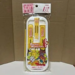 ポケモン カトラリーセット　トリオセット　名前シール入り