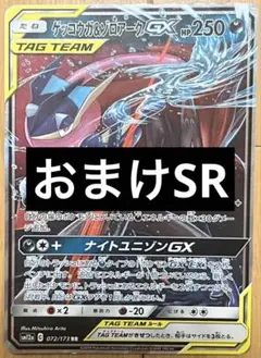 ポケモンカードゲーム ゲッコウガ&ゾロアークGX RR