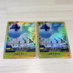 お前が消えろ 2枚セット