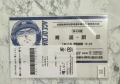 ダイヤのA　御幸一也 推しくじ 観戦チケット風カード＆場面写真ブロマイド