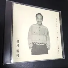 谷村新司 ザ・ベスト・セレクション CD