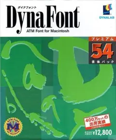 DynaFont プレミアム54書体パック Mac版／ATM