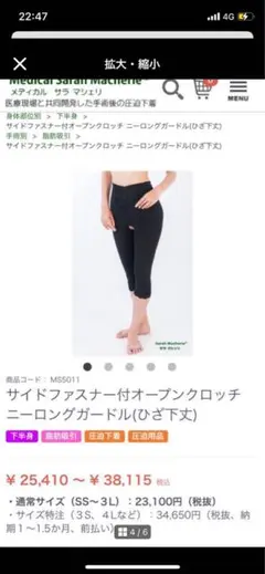 サラマシェリ 圧迫ガードル(膝下丈) Mサイズ 美尻ニーロングガードル（ひざ下丈・股空き） / メディカル サラ