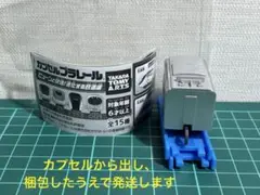 カプセルプラレール 特急ラビュー(中間車) 西武鉄道