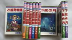 【タイムセール】ご近所物語 下弦の月 矢沢あい 全巻セット