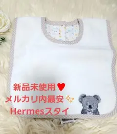 新品未使用♥メルカリ内最安！HERMES コアラ刺繍 スタイ