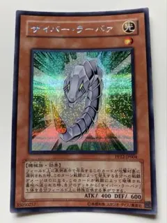 遊戯王　サイバー・ラーバァ