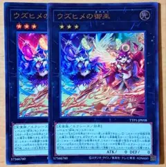 遊戯王　ウズヒメの御巫　ウズヒメのみかんこ　ウルトラレア　2枚セット　①