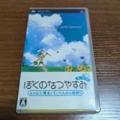 説明書なし美品 ぼくのなつやすみポータブル